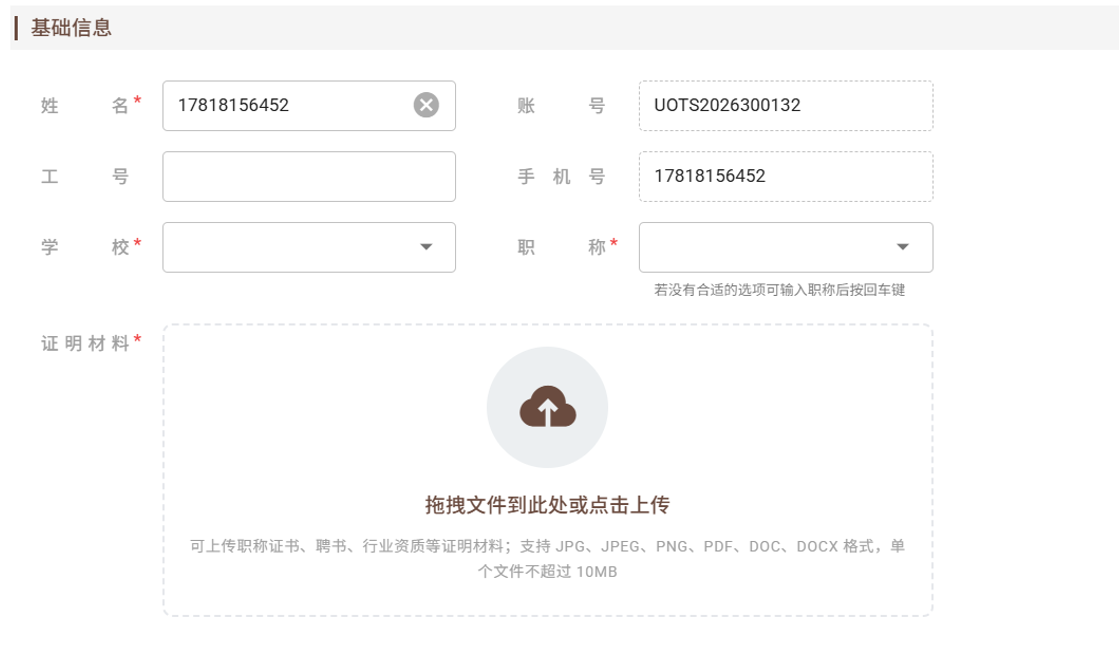 认证基础信息