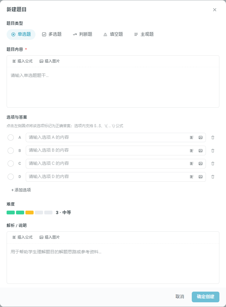 新增题目