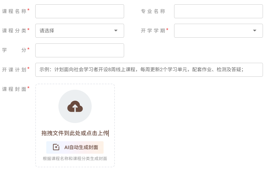 建课信息
