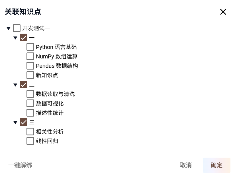 关联知识点