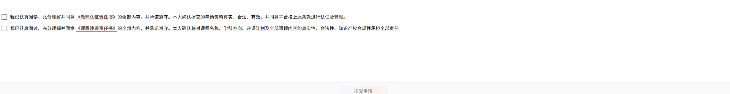 提交认证