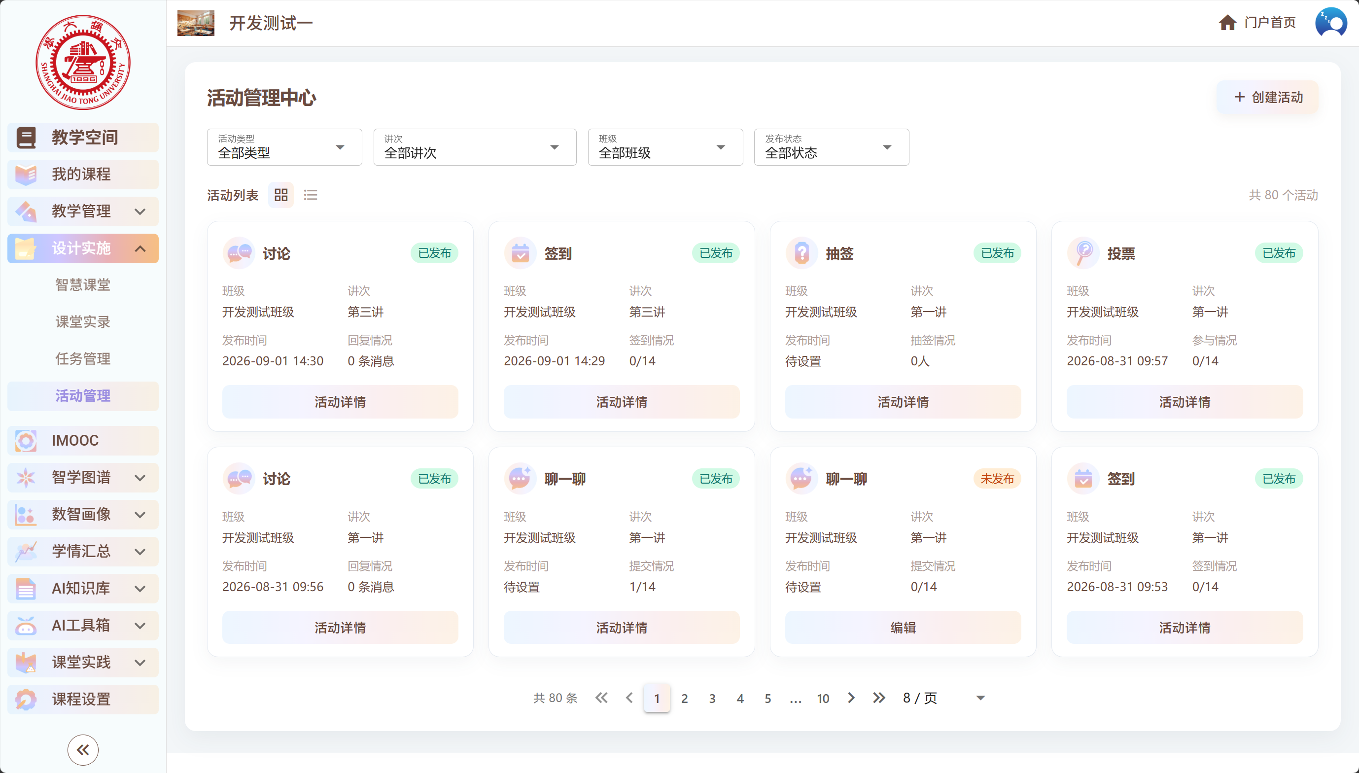 活动管理