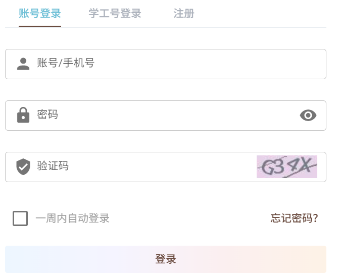 账号登录