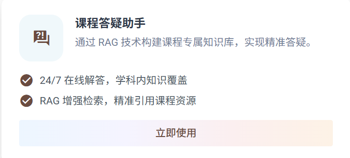 课程答疑助手