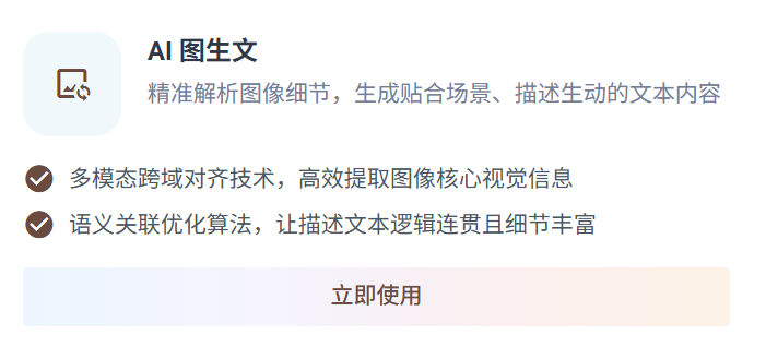 AI文案生成