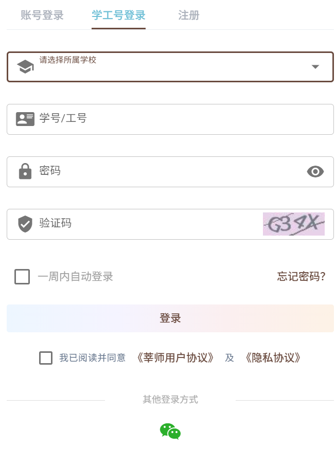 学工号登录
