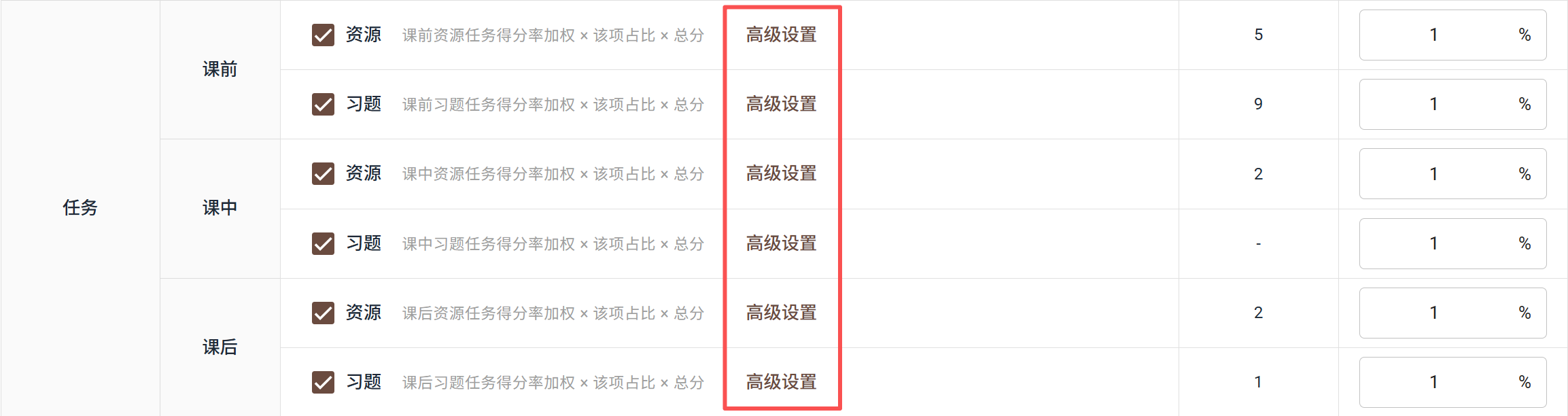 高级设置入口