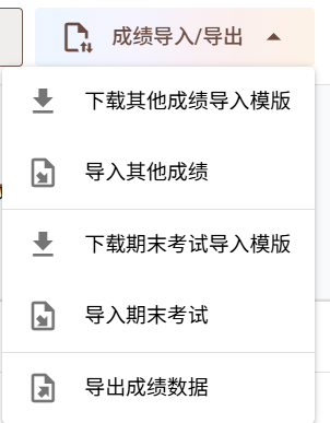 成绩导入导出
