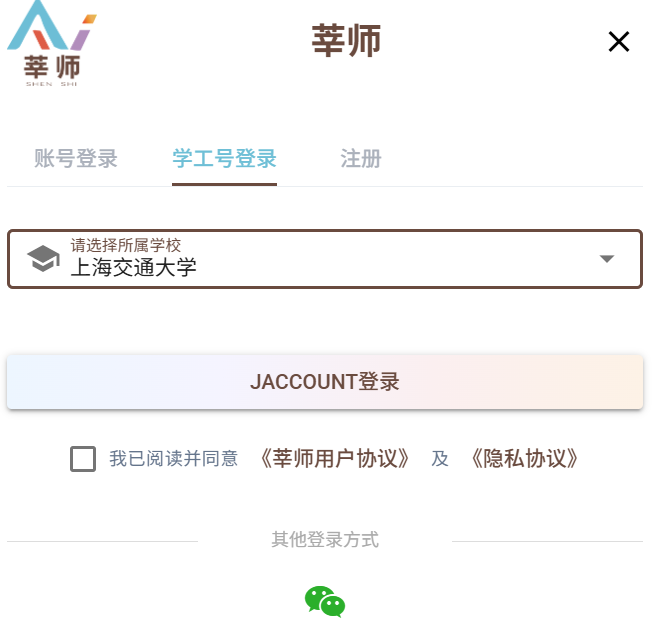 JAccount登录