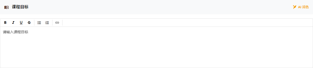 课程目标