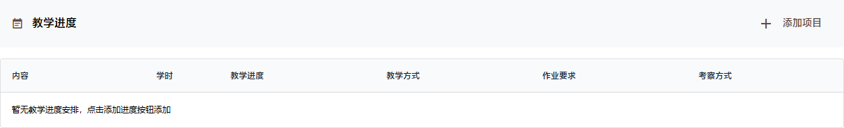 教学进度