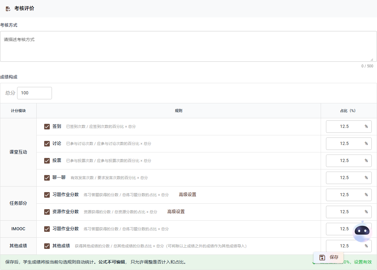 考核评价