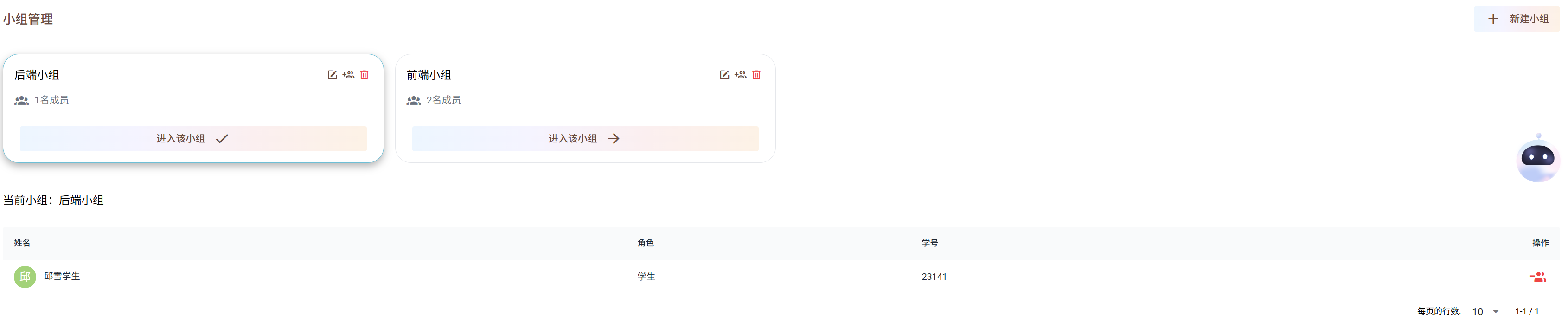 小组管理