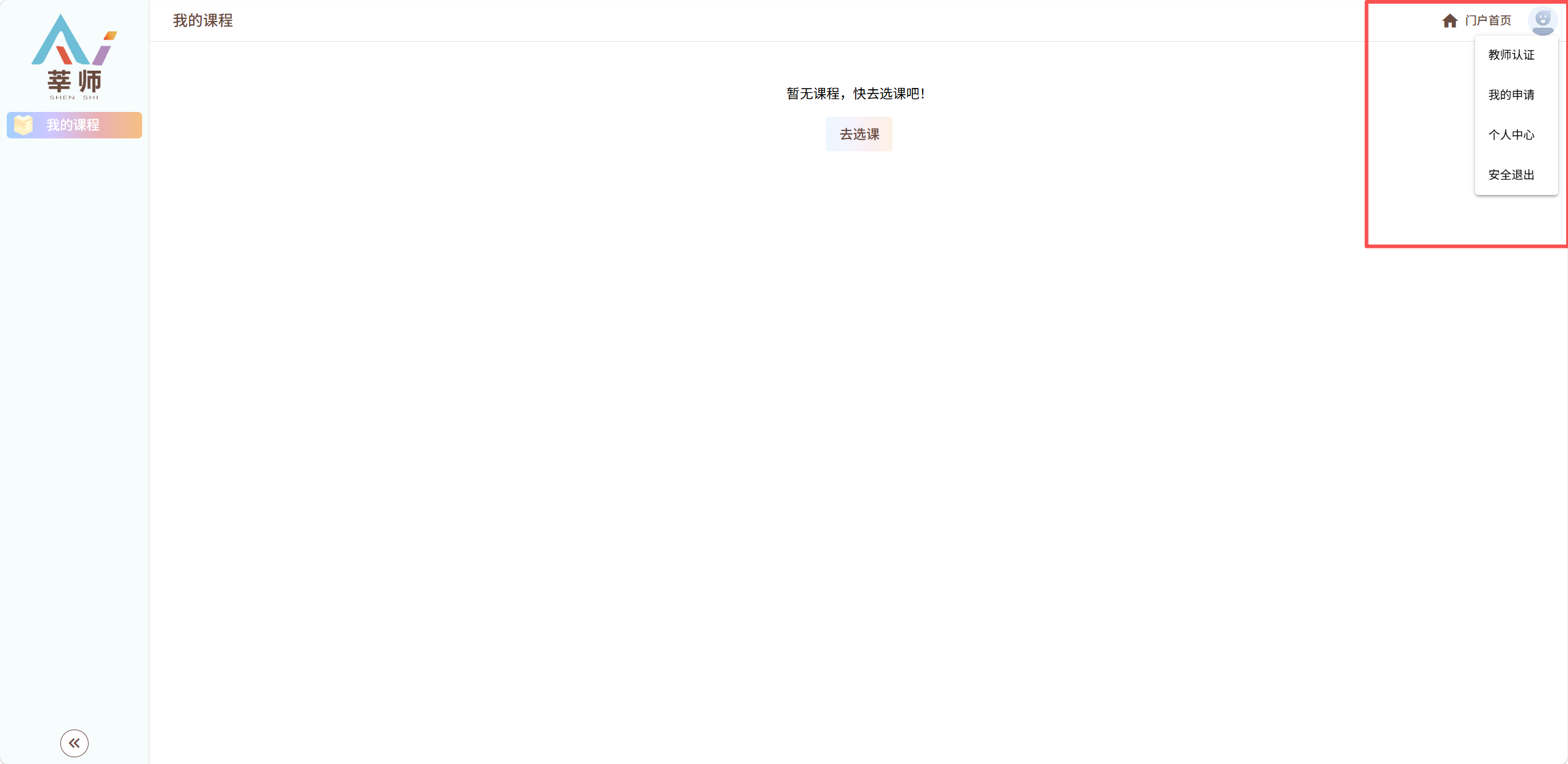 教师认证入口