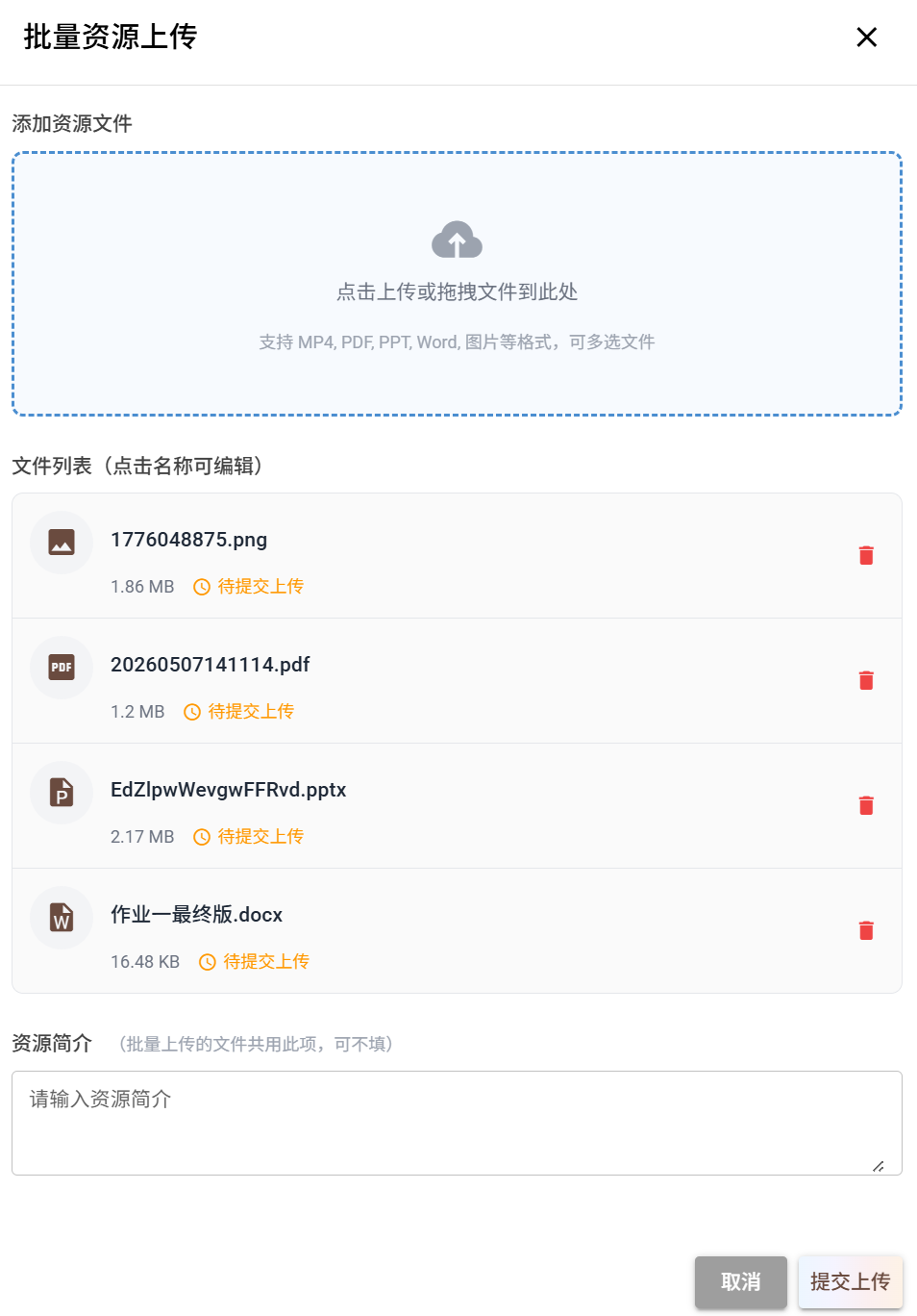 批量资源上传
